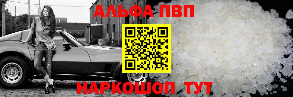 Стрежевой  APVP VHQ  Вход с VPN  A-PVP кристаллы 