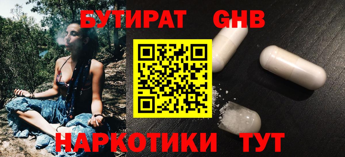 Бутират  Вход с VPN  Стрежевой  БУТИРАТ 1.4BDO 