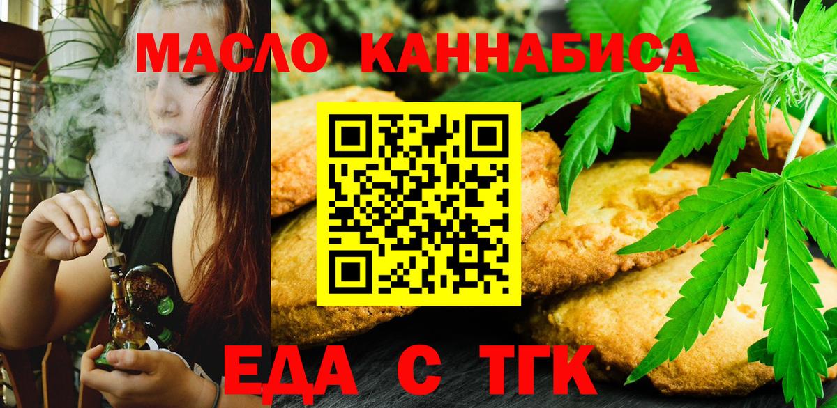 Печенье с ТГК конопля  Вход с VPN  Стрежевой 