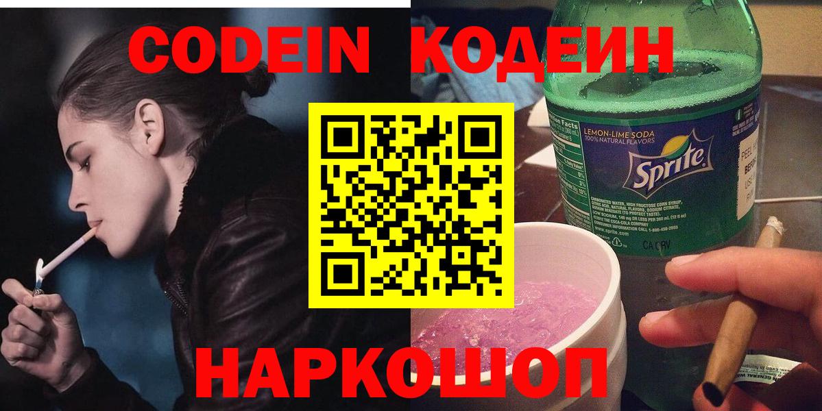 Стрежевой  Кодеиновый сироп Lean Purple Drank  Вход с VPN  Кодеиновый сироп Lean Purple Drank 