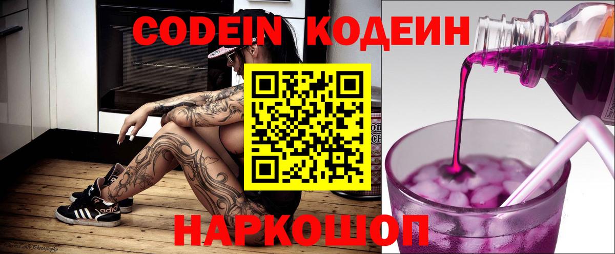 Codein напиток Lean (лин) Стрежевой
