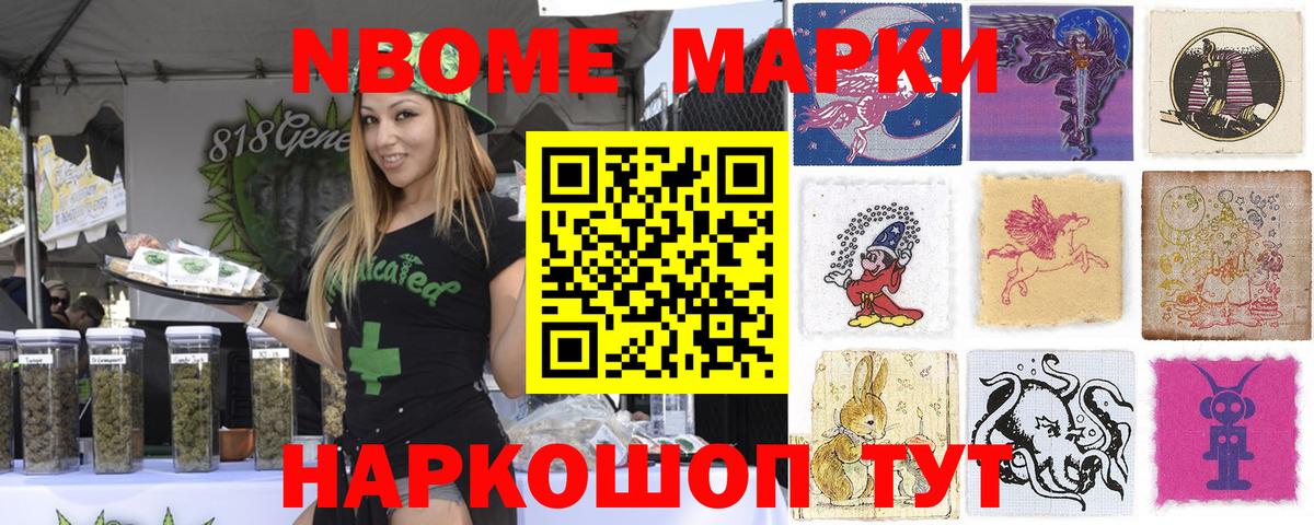 Марки N-bome 1,5мг Стрежевой