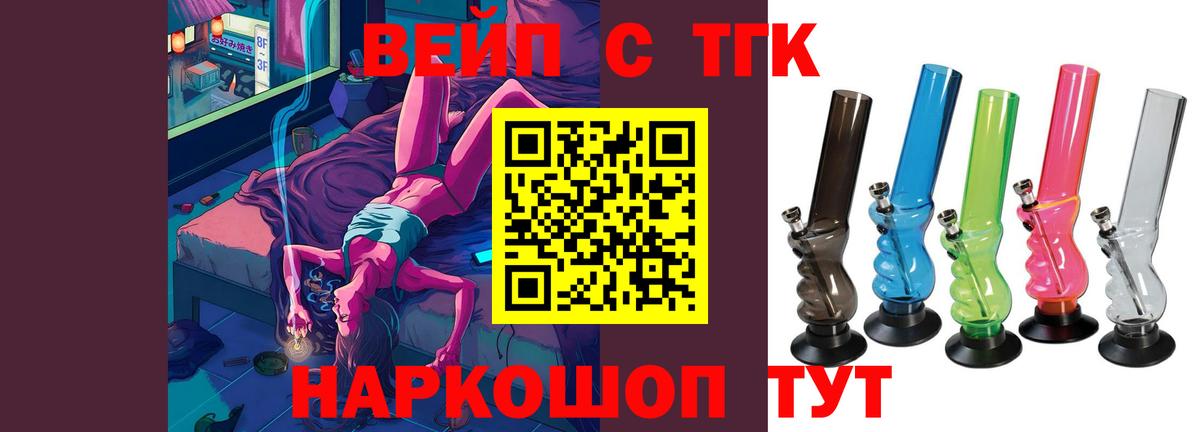 Дистиллят ТГК вейп с тгк Стрежевой